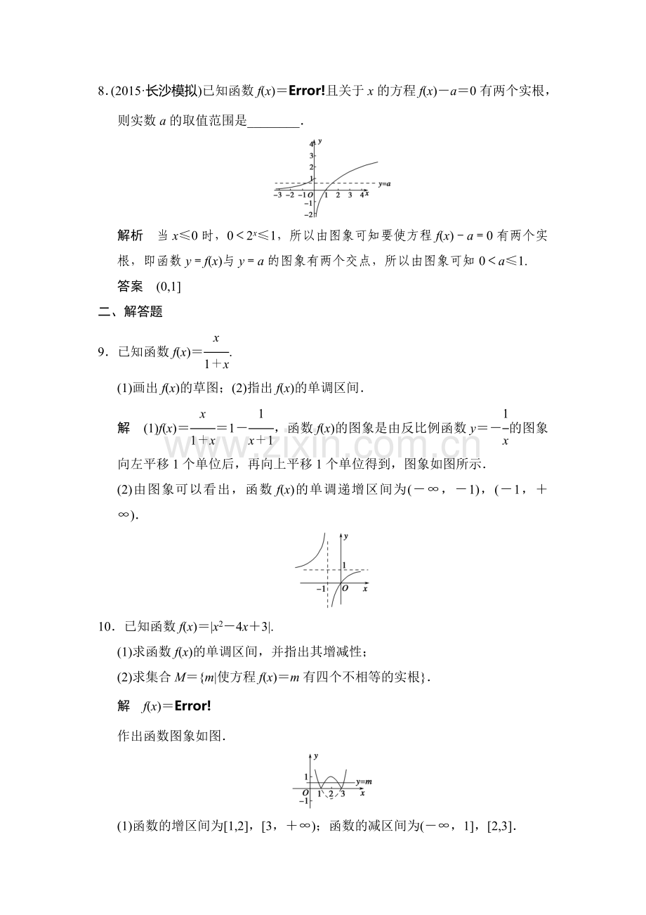 2016届高考理科数学第一轮课时作业题5.doc_第3页