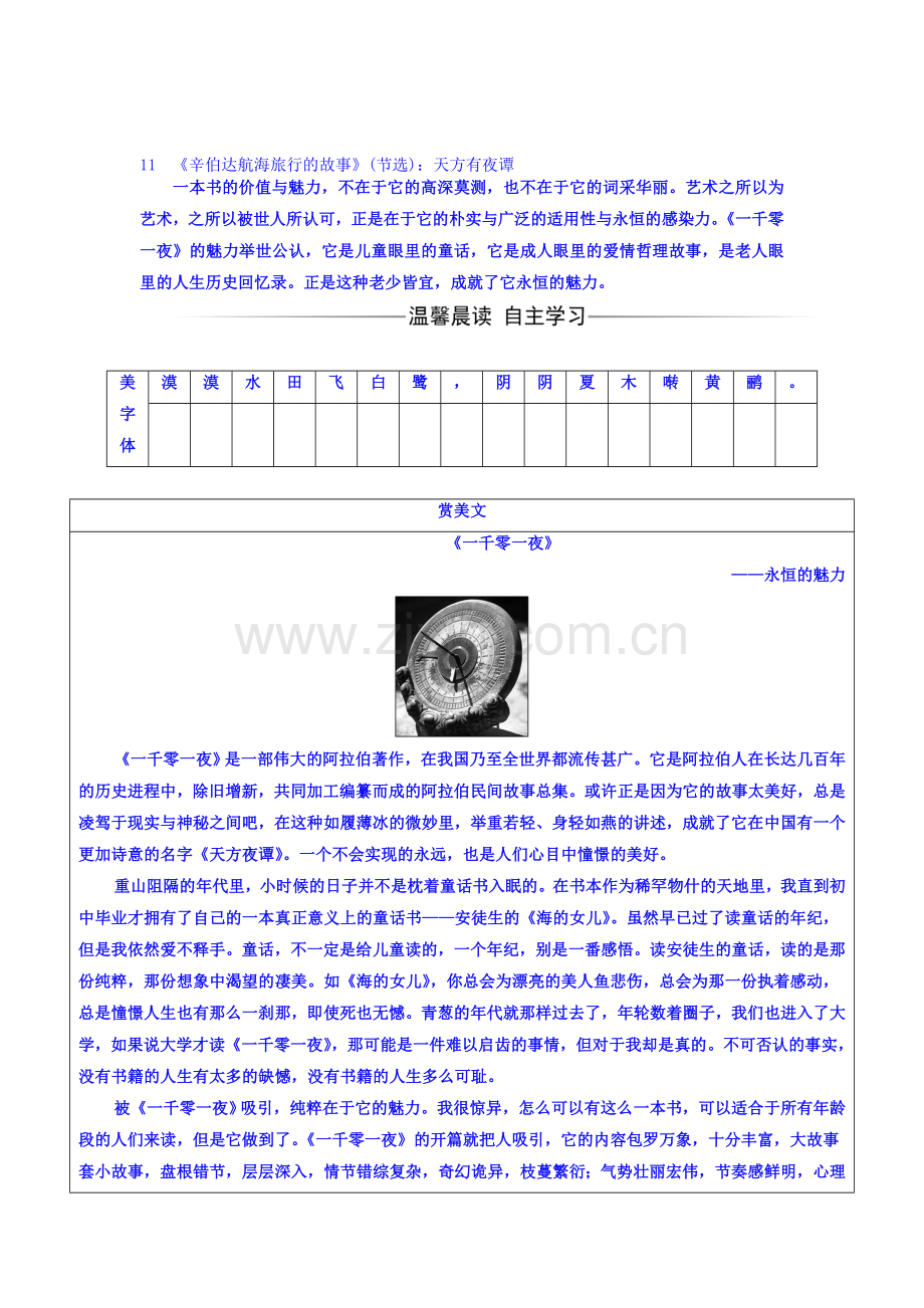 2016-2017学年高二语文上册短篇小说欣赏模块综合测试12.doc_第1页