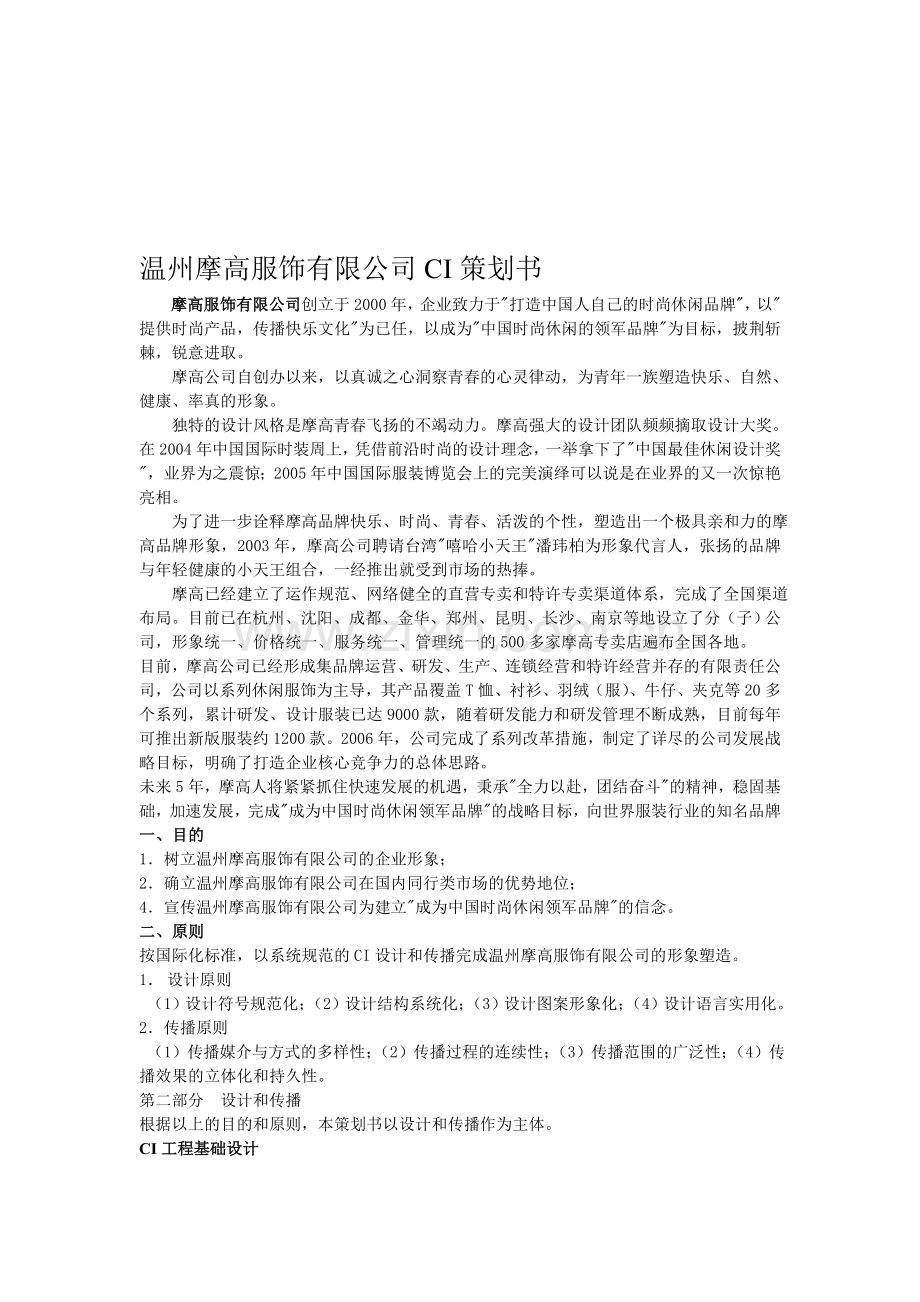 CI策划书.doc_第1页