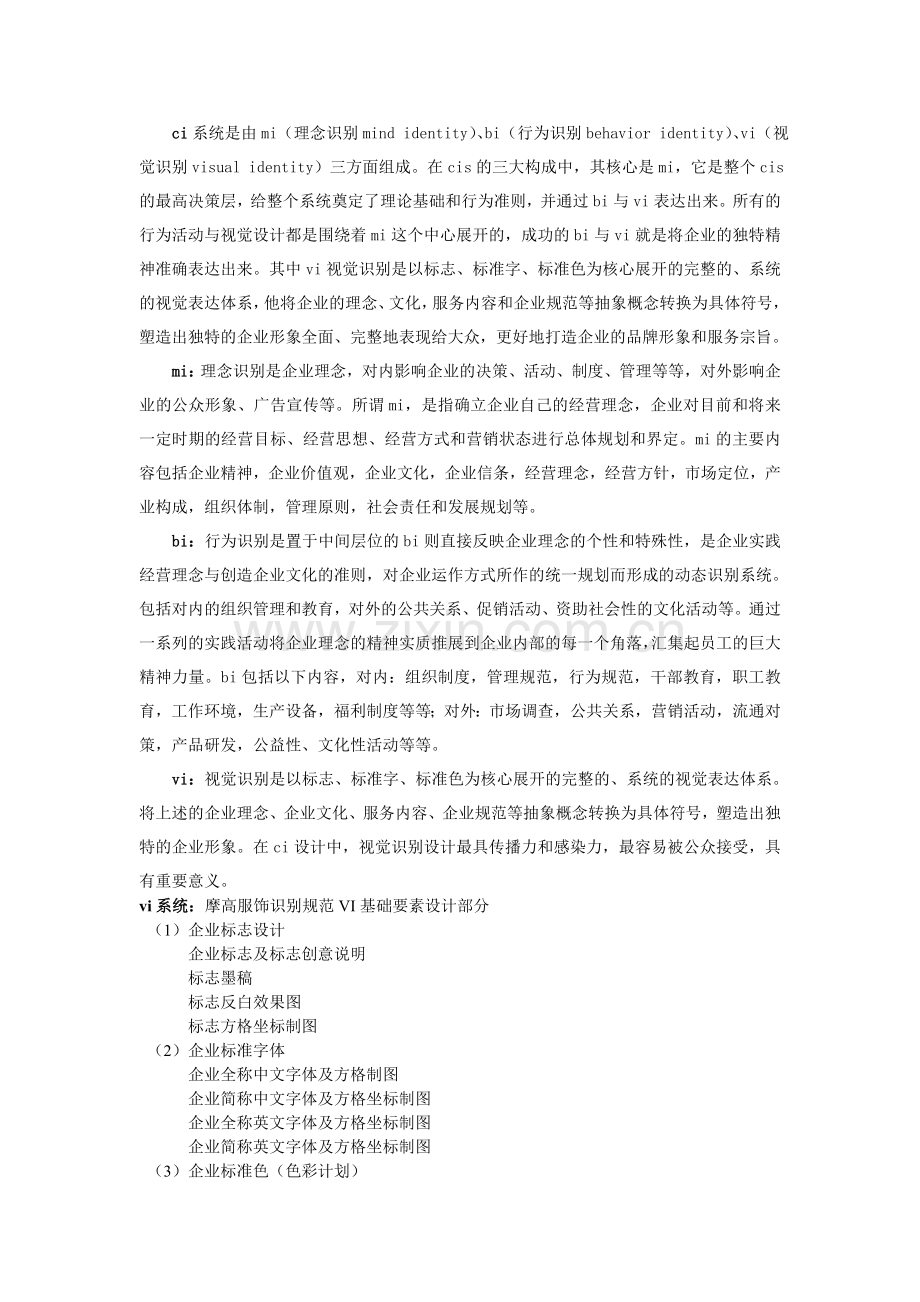 CI策划书.doc_第2页