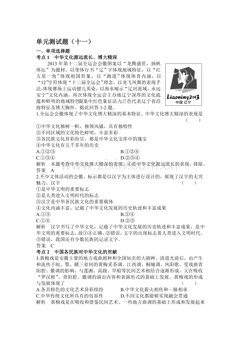 2015届高考政治第一轮单元调研检测试题10.doc_第1页