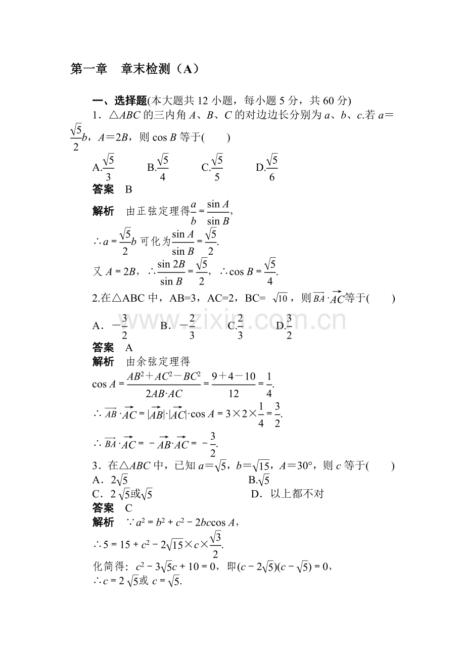 高二数学上册课时综合调研检测题55.doc_第1页