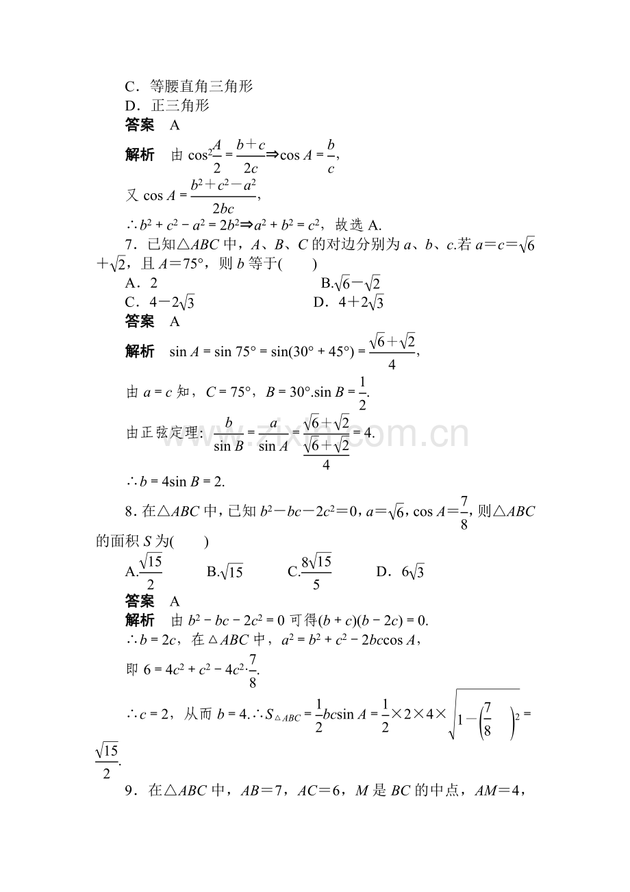 高二数学上册课时综合调研检测题55.doc_第3页