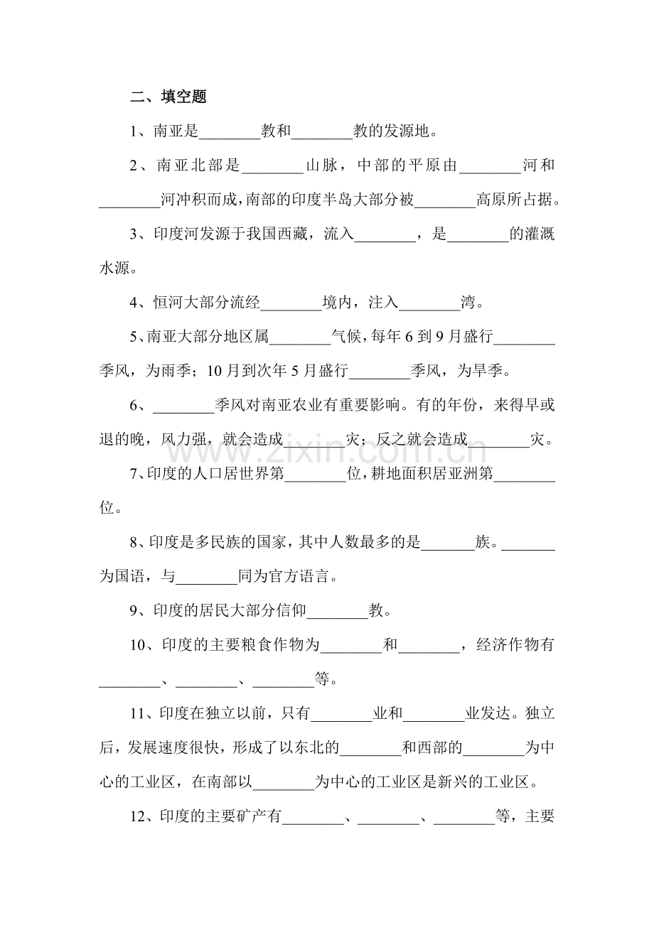 七年级地理下册基础练习题7.doc_第3页