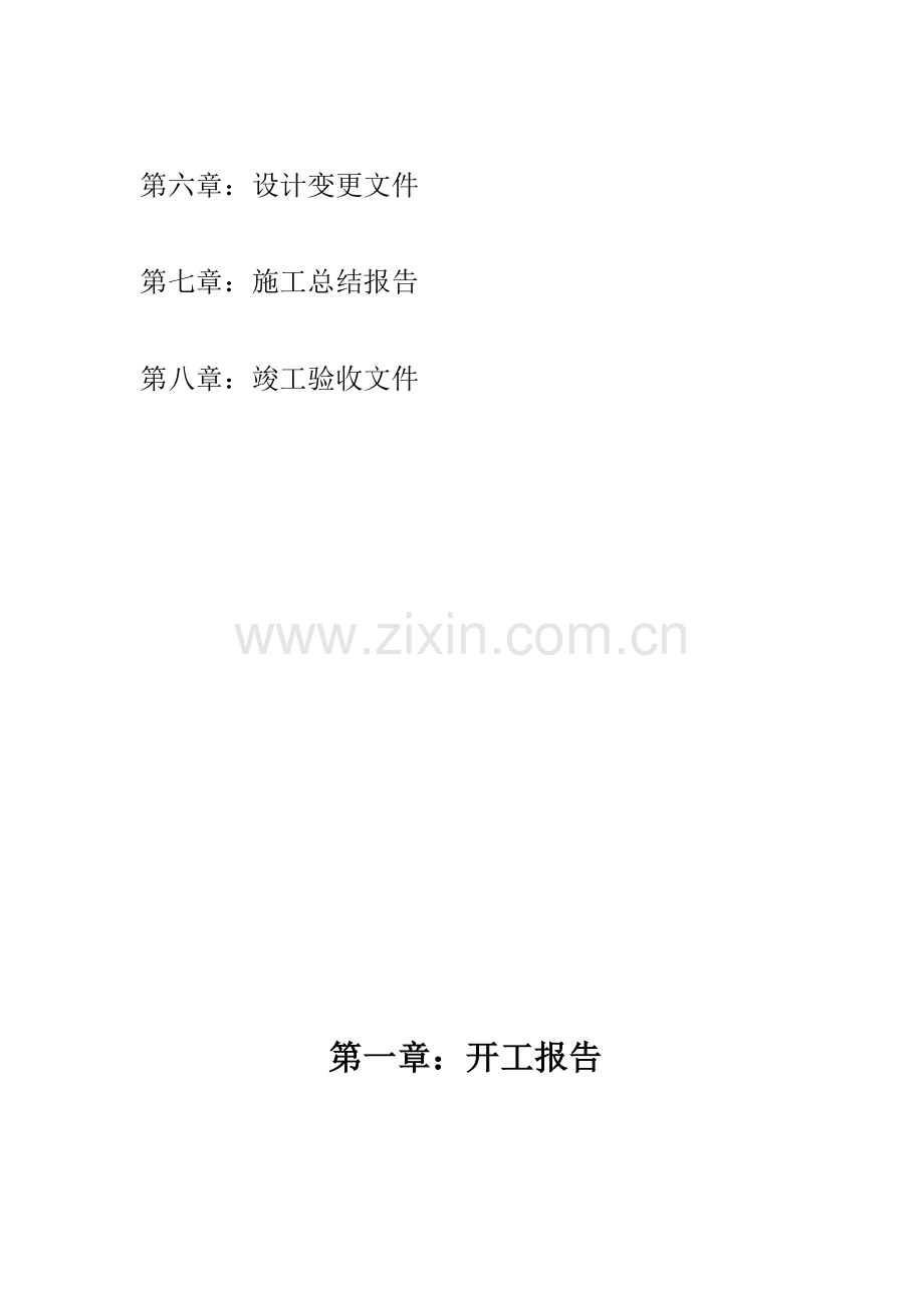 绿化竣工资料.doc_第3页