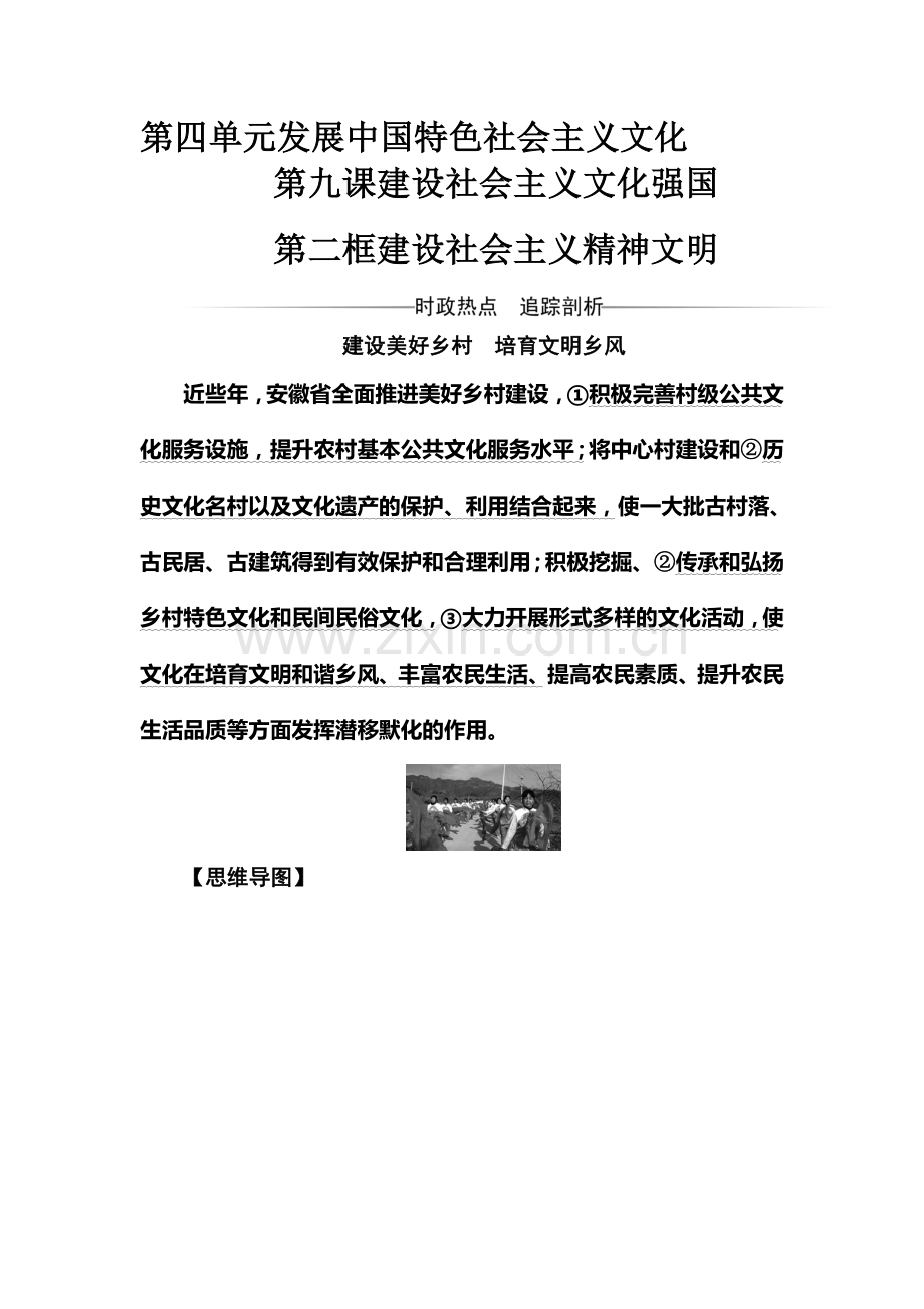 2016-2017学年高二政治上册课时练习题32.doc_第1页