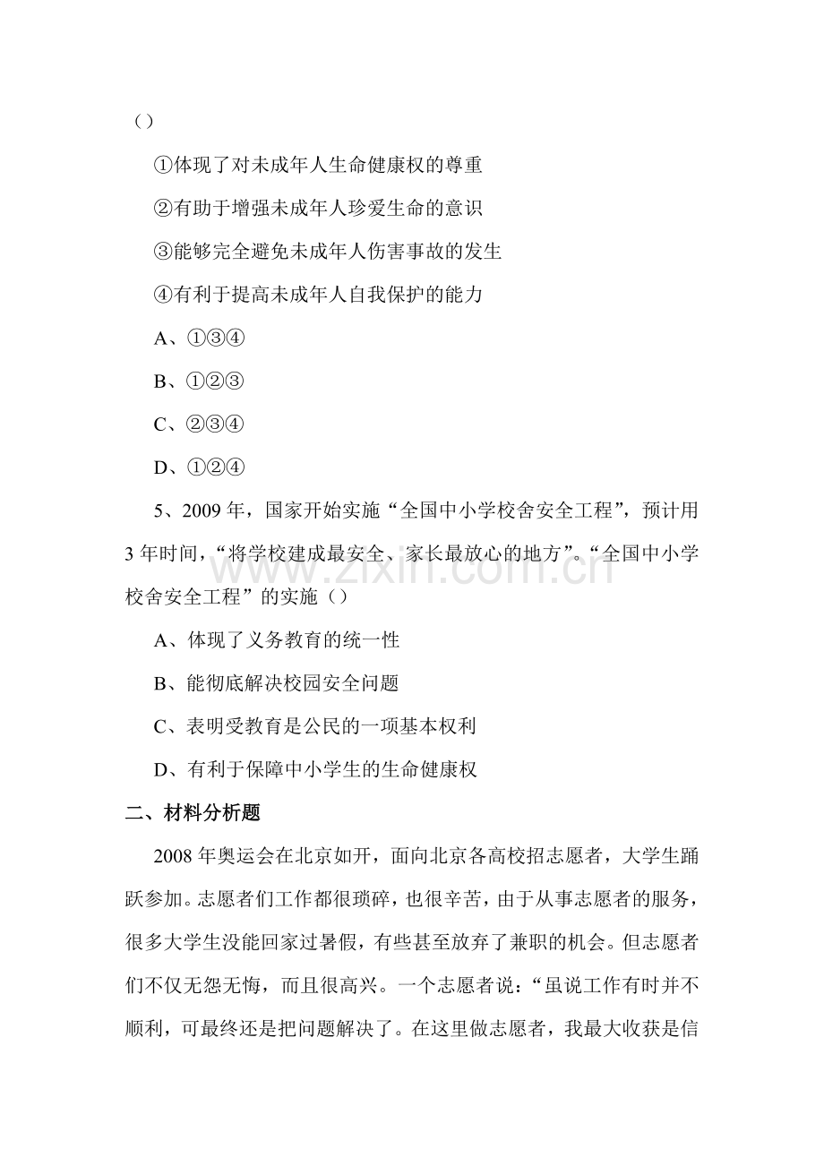 乐观向上练习题4.doc_第2页