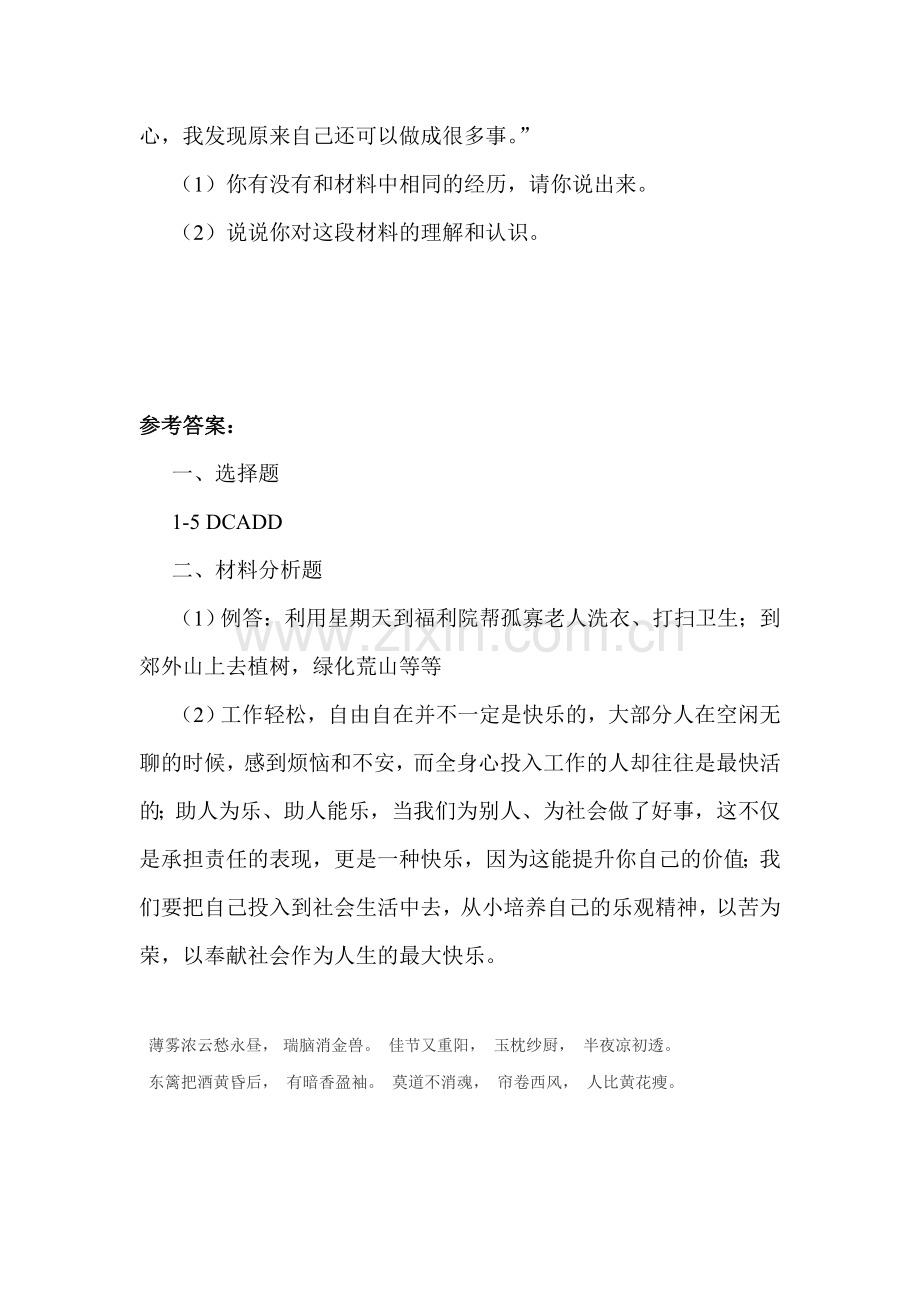 乐观向上练习题4.doc_第3页