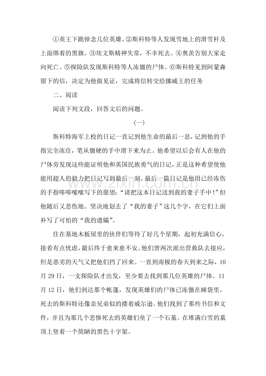 七年级语文下册第五单元优化测控试题.doc_第2页