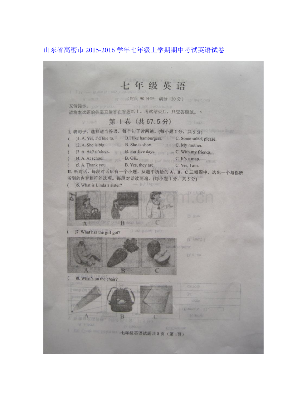 山东省高密市2015-2016学年七年级英语上册期中试题.doc_第1页