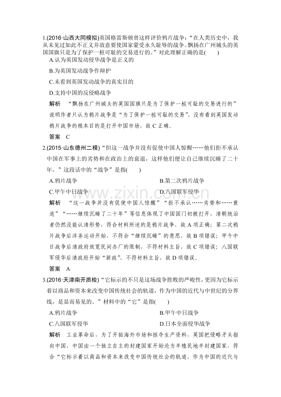 2017届高考历史第一轮复习检测题23.doc_第1页