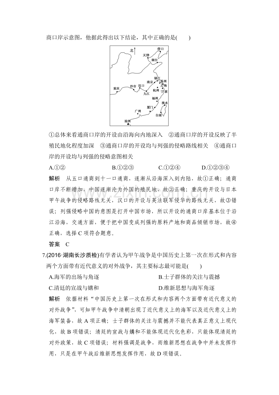 2017届高考历史第一轮复习检测题23.doc_第3页