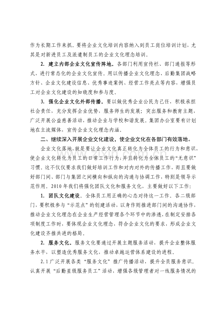 后勤集团企业文化建设方案.doc_第2页