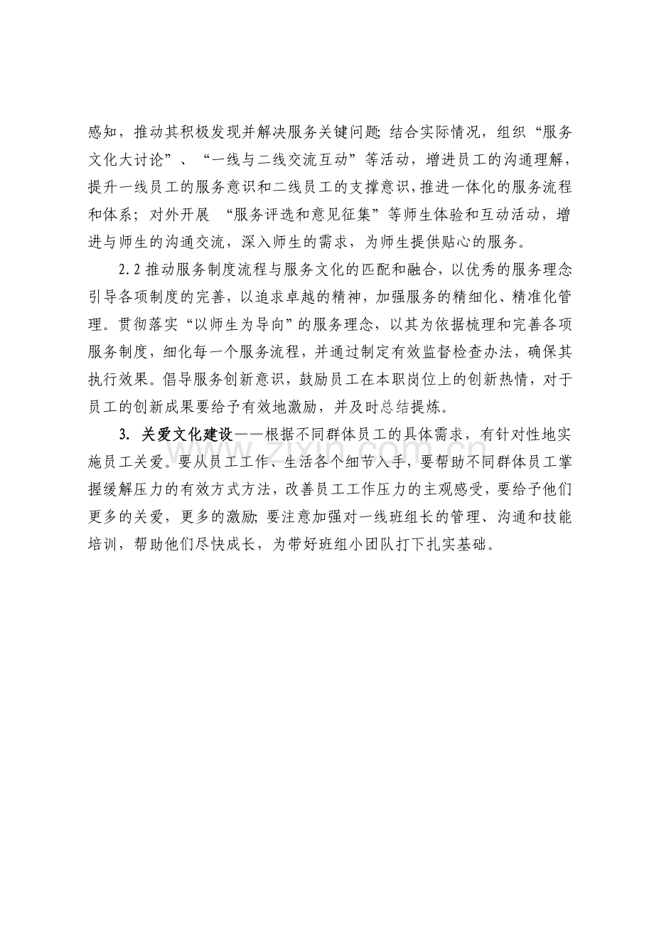 后勤集团企业文化建设方案.doc_第3页