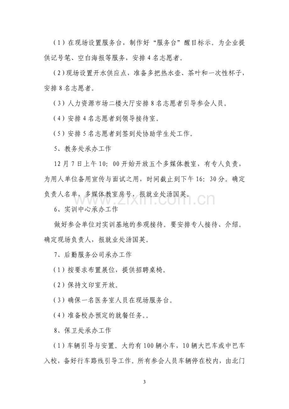 招聘会活动方案.doc_第3页