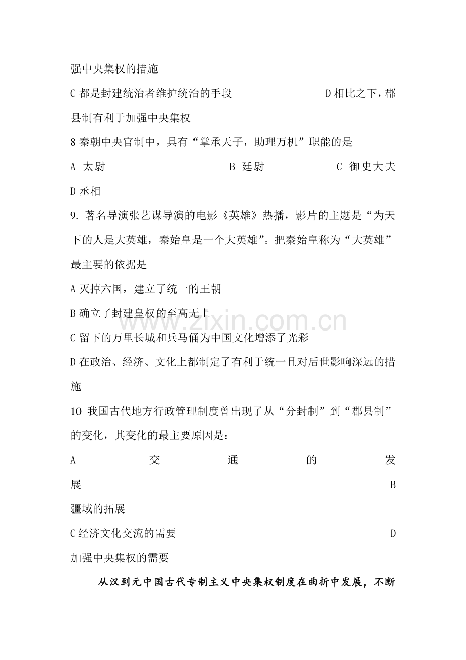 高一历史上册第一次月考测试题4.doc_第3页