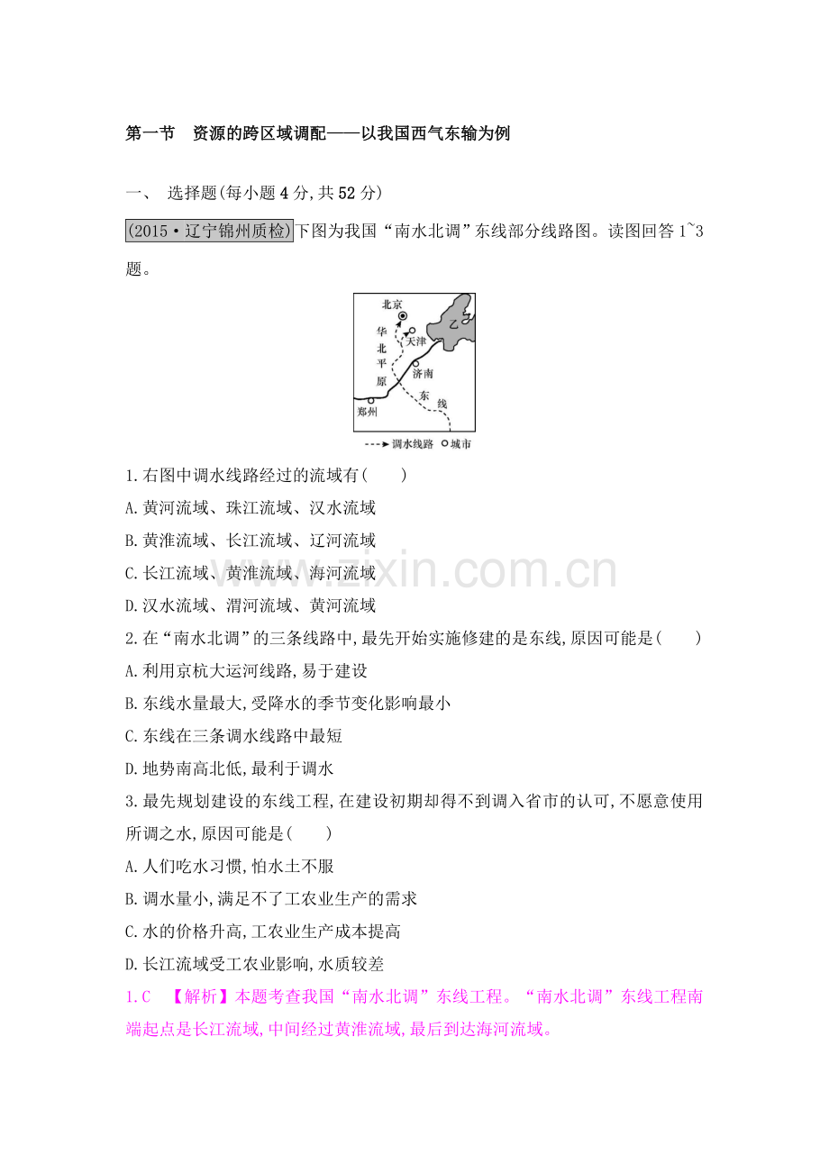 2017届高考地理第一轮总复习知识点检测题21.doc_第1页