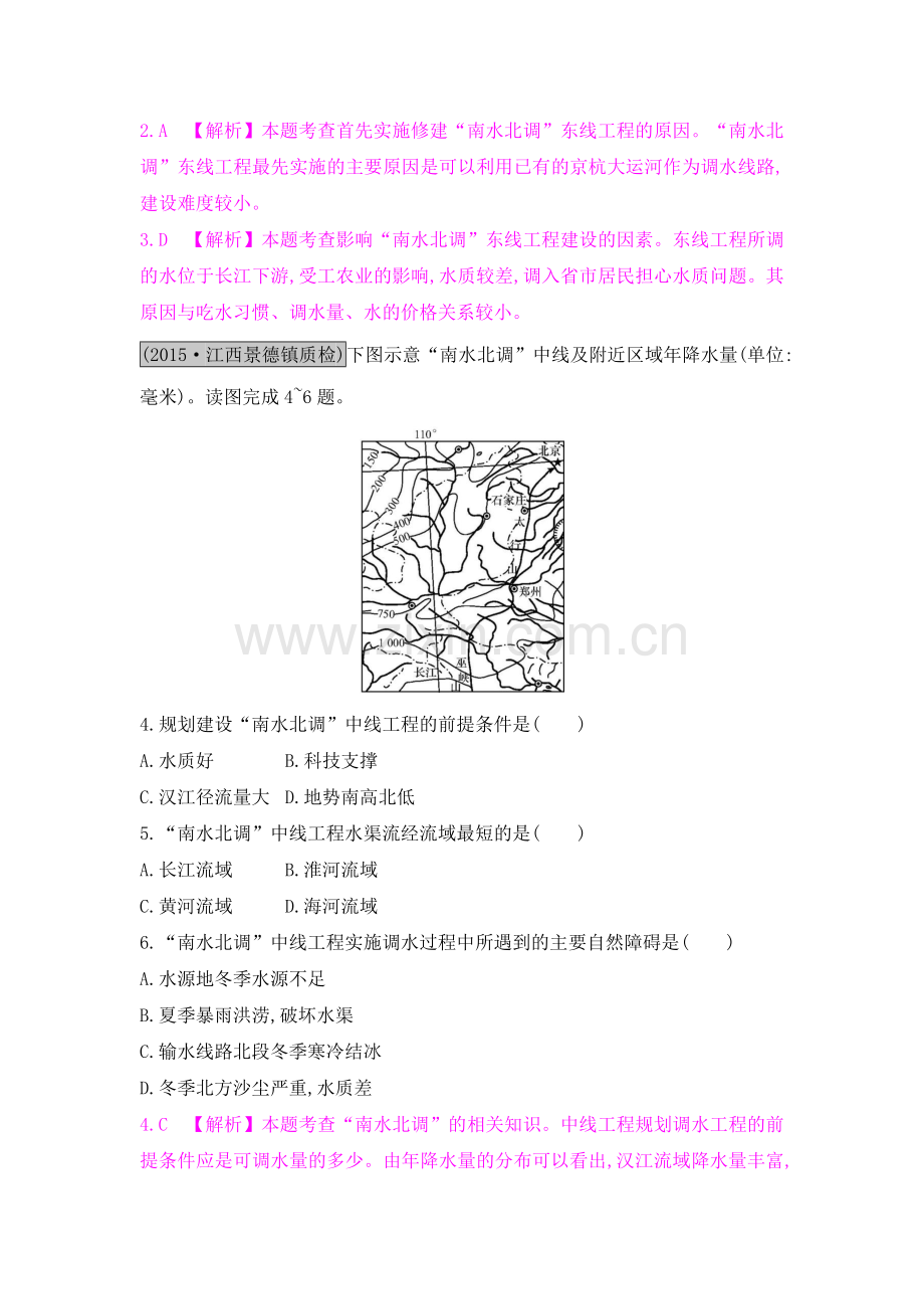 2017届高考地理第一轮总复习知识点检测题21.doc_第2页