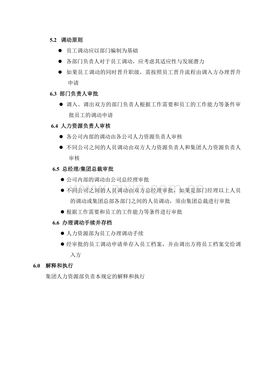 合肥社保代理华瑞公司员工晋升管理制度.doc_第3页