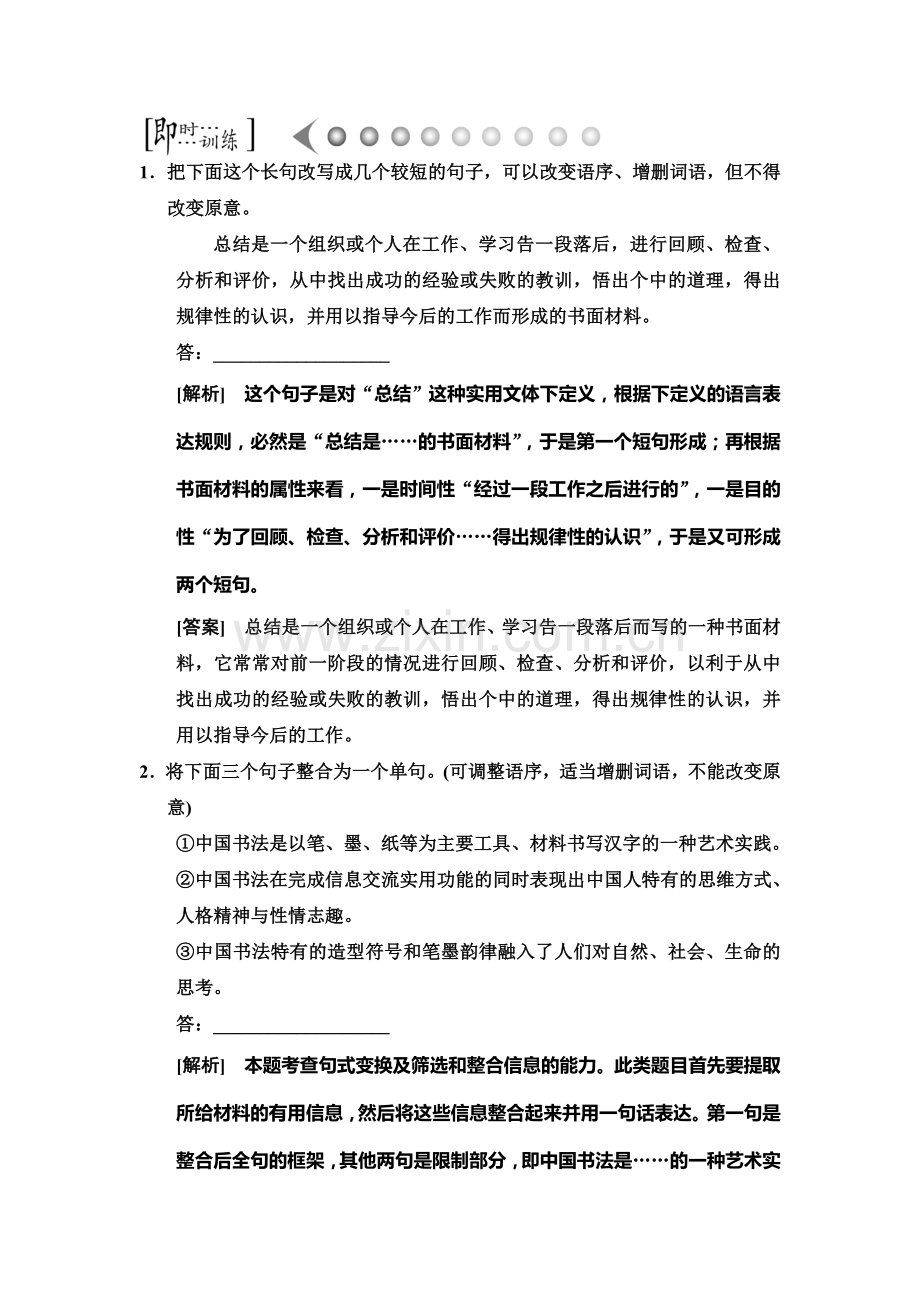 2015届高考语文第一轮即时复习训练题36.doc_第1页