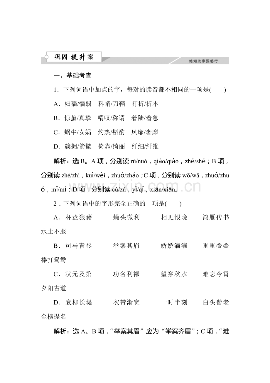 2017-2018学年高二语文上册课时巩固提升检测12.doc_第1页