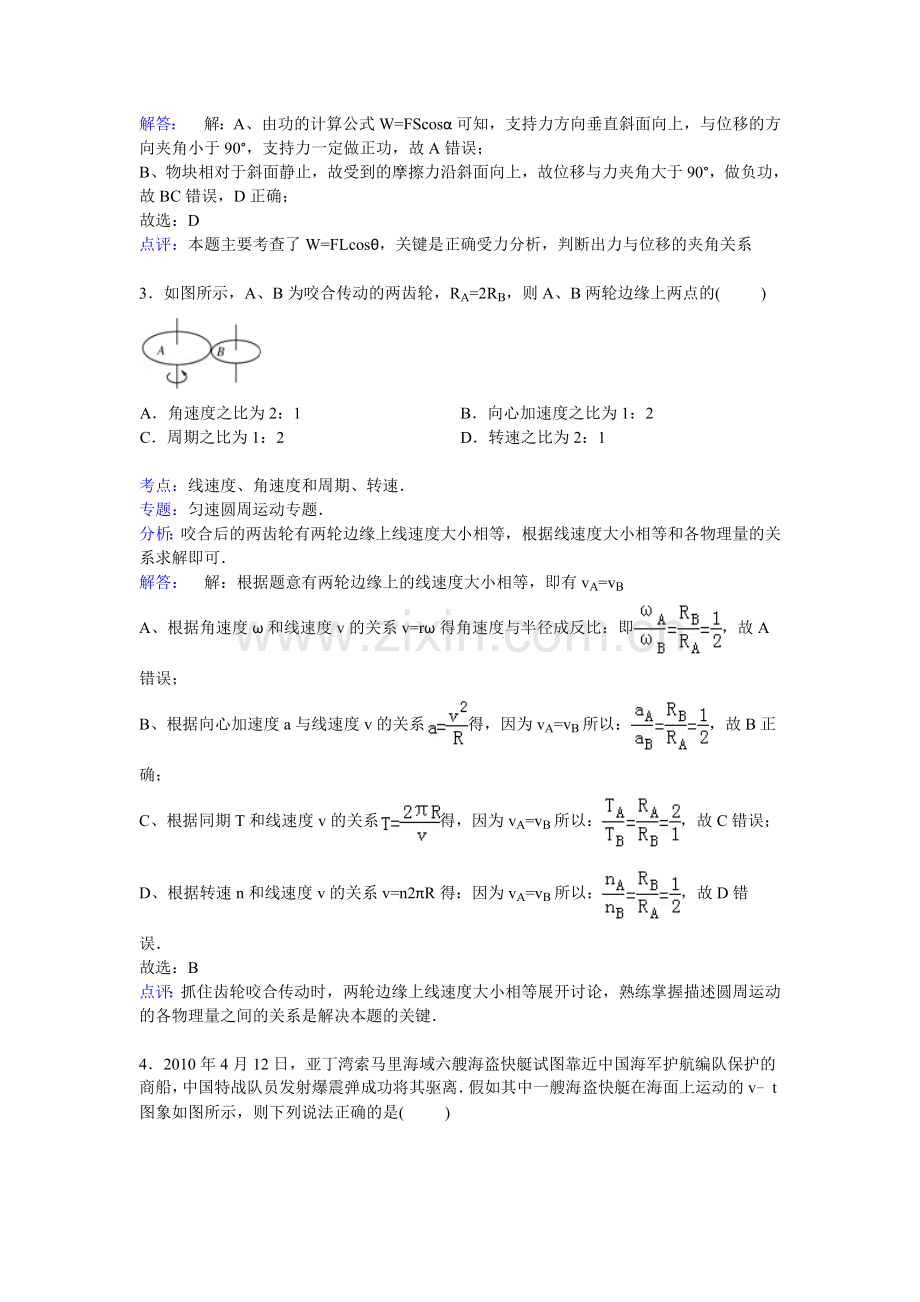 高二物理上册9月调考试卷.doc_第2页