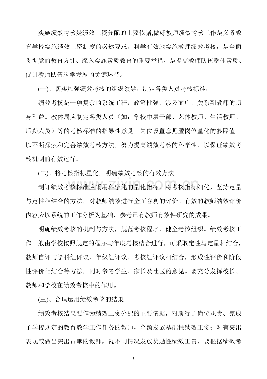 对中学绩效考核的思考.doc_第3页