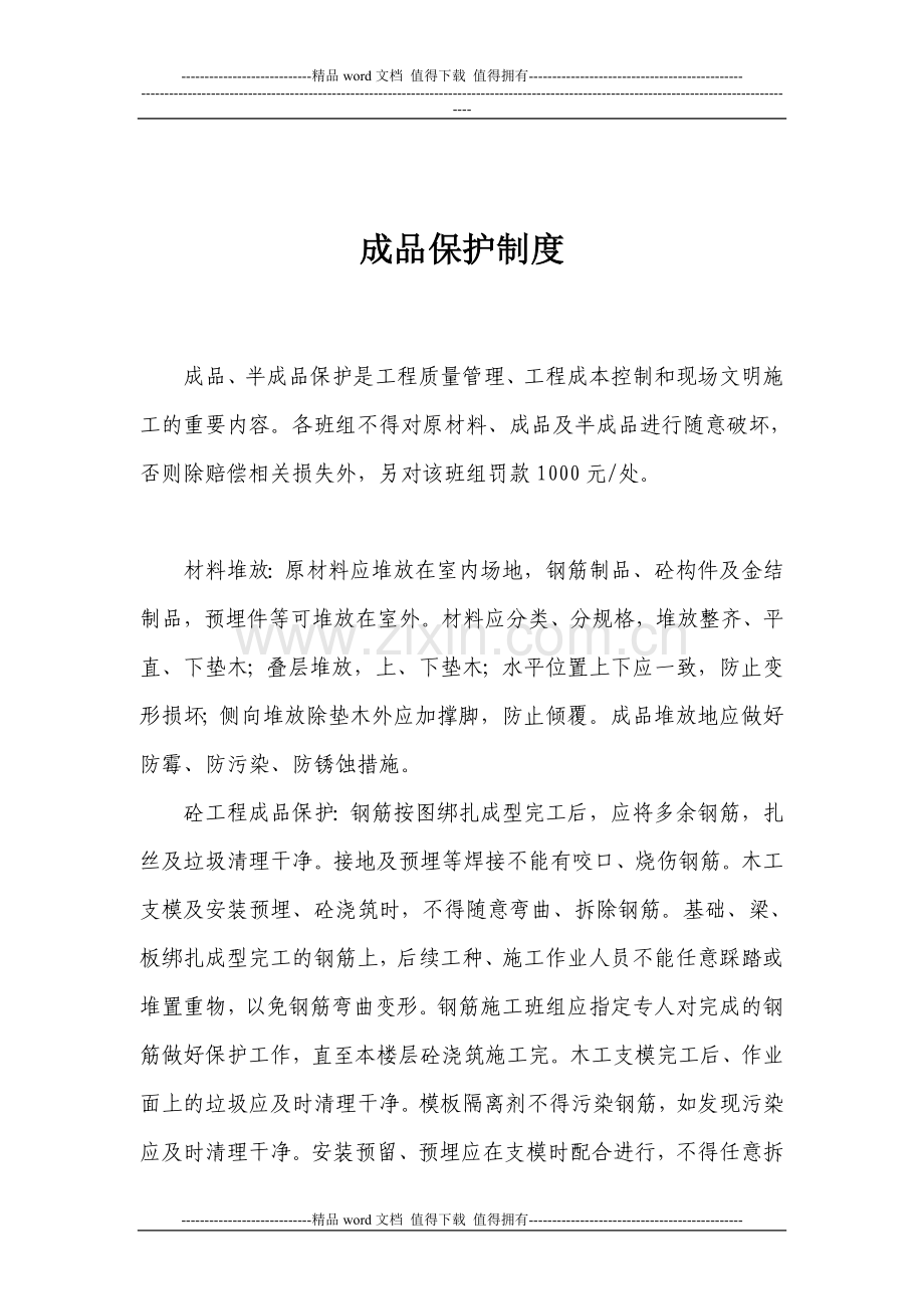 成品保护制度(修改).doc_第3页