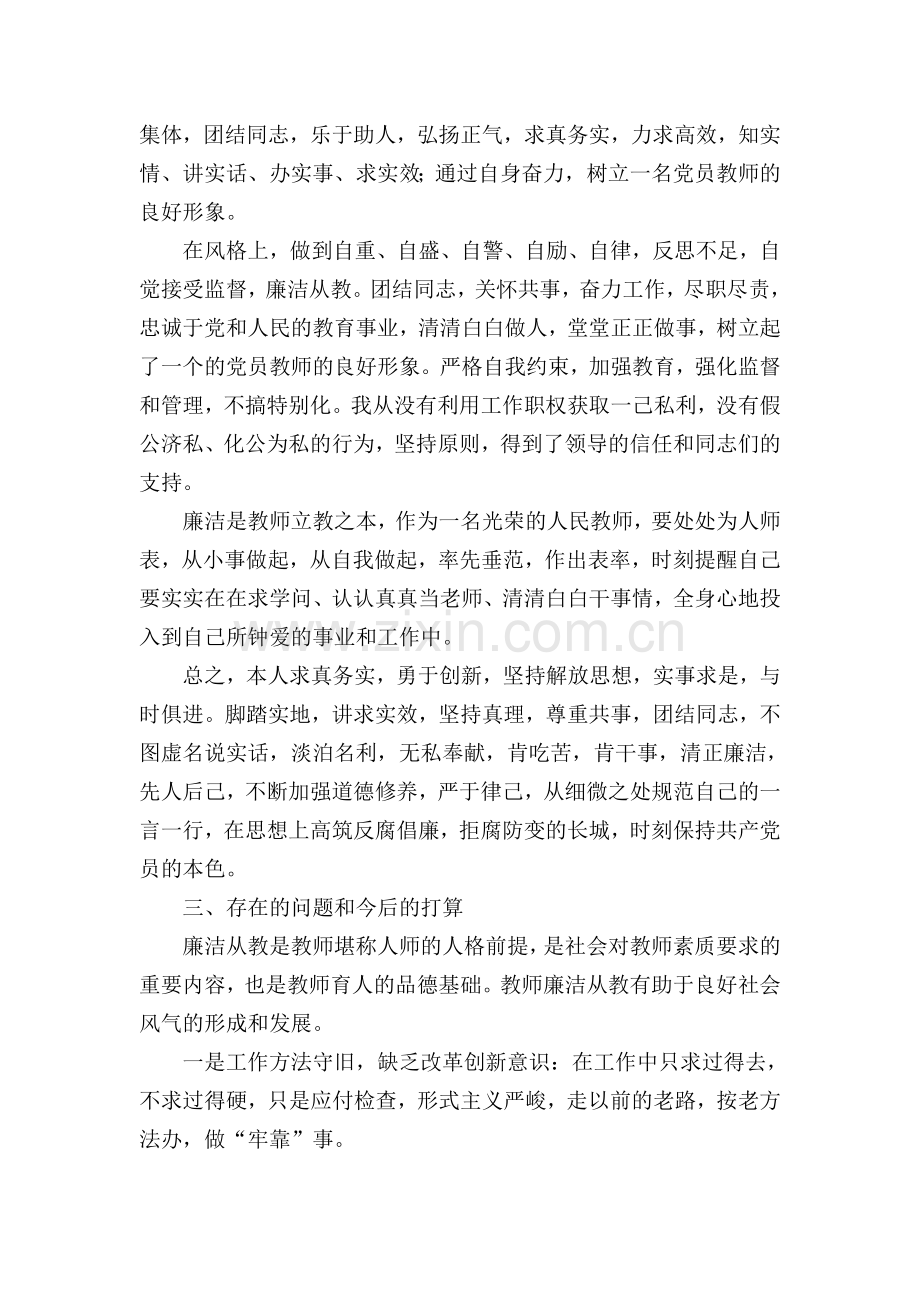 党员述职述廉报告.doc_第2页