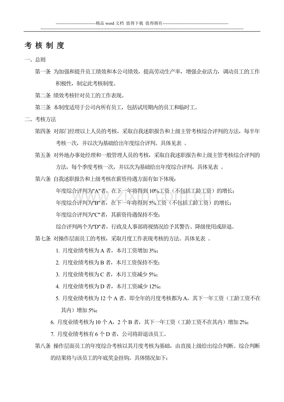 中小企业绩效考核制度.doc_第1页