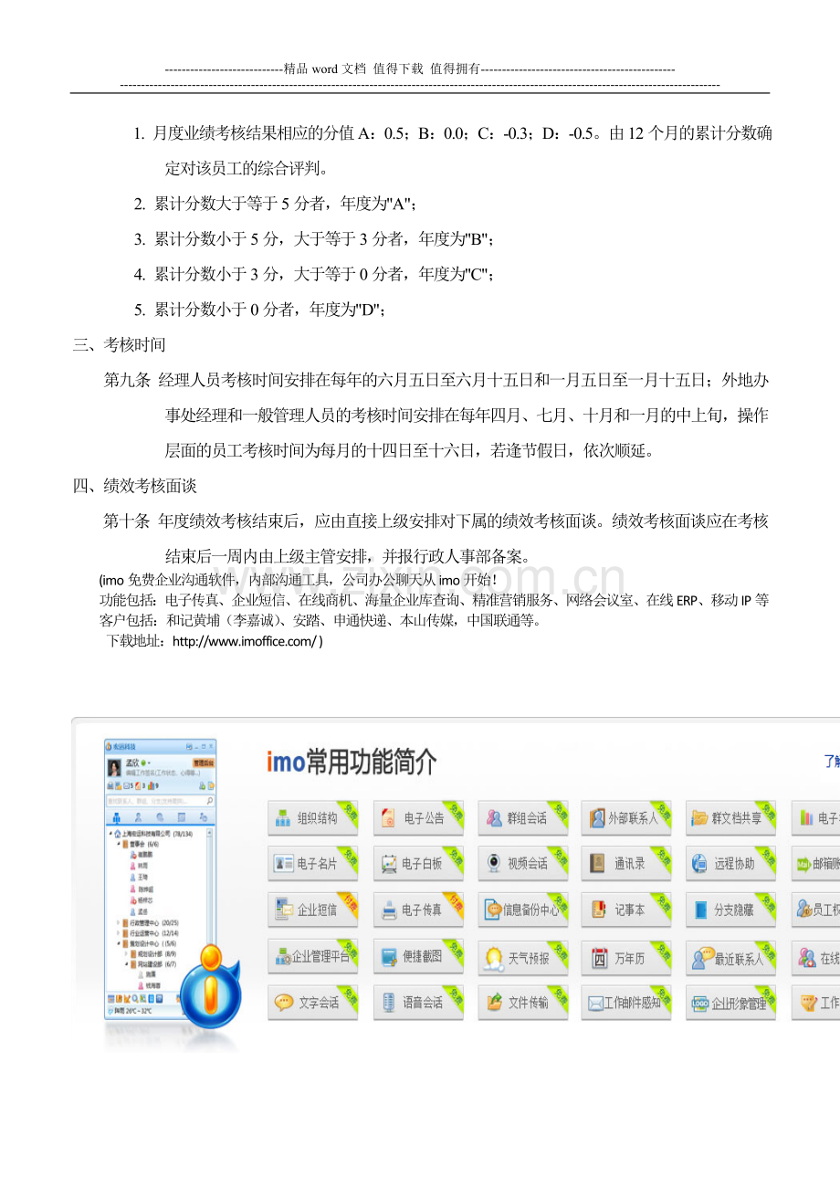 中小企业绩效考核制度.doc_第2页