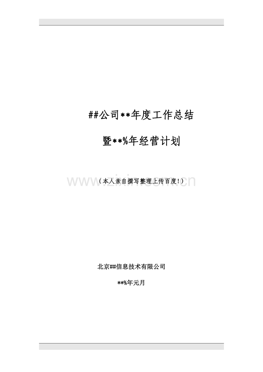 年度工作总结及下年度经营计划.doc_第2页