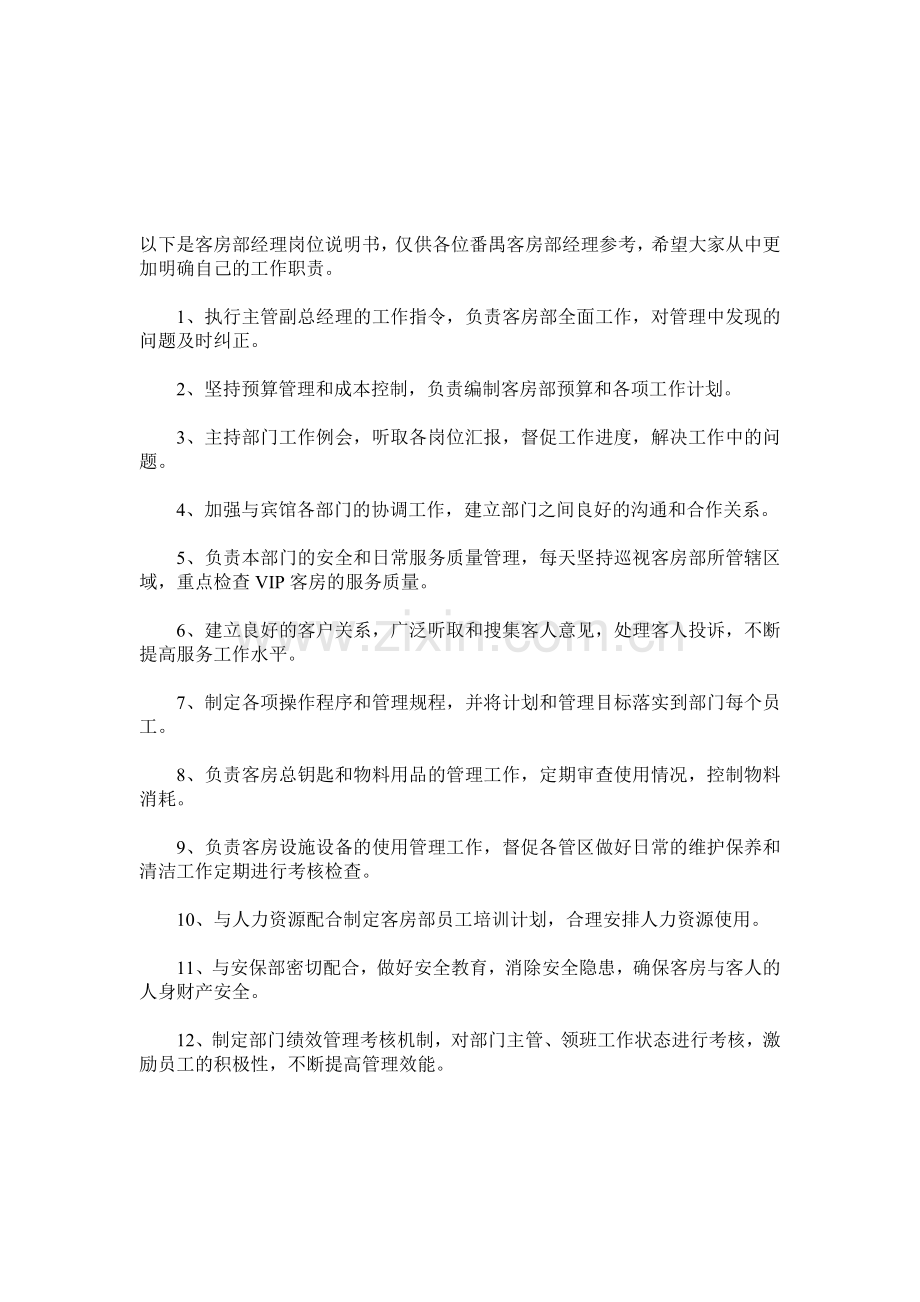 宾馆客房经理考核项目标准..doc_第1页