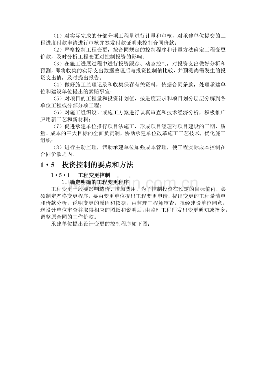 市政监理方案标大纲2011224.doc_第3页