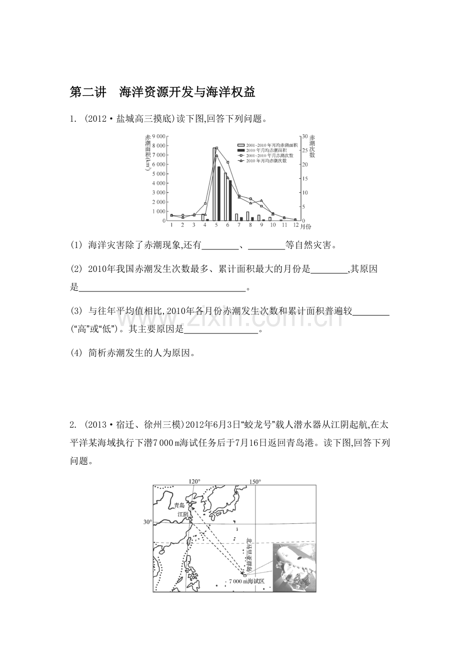 高三地理复习课时同步能力训练题16.doc_第1页