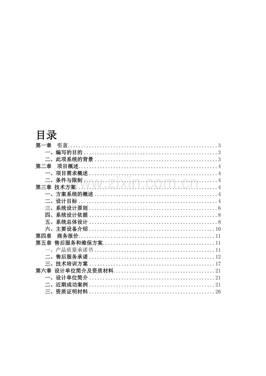 监控系统设计方案模板.doc_第1页