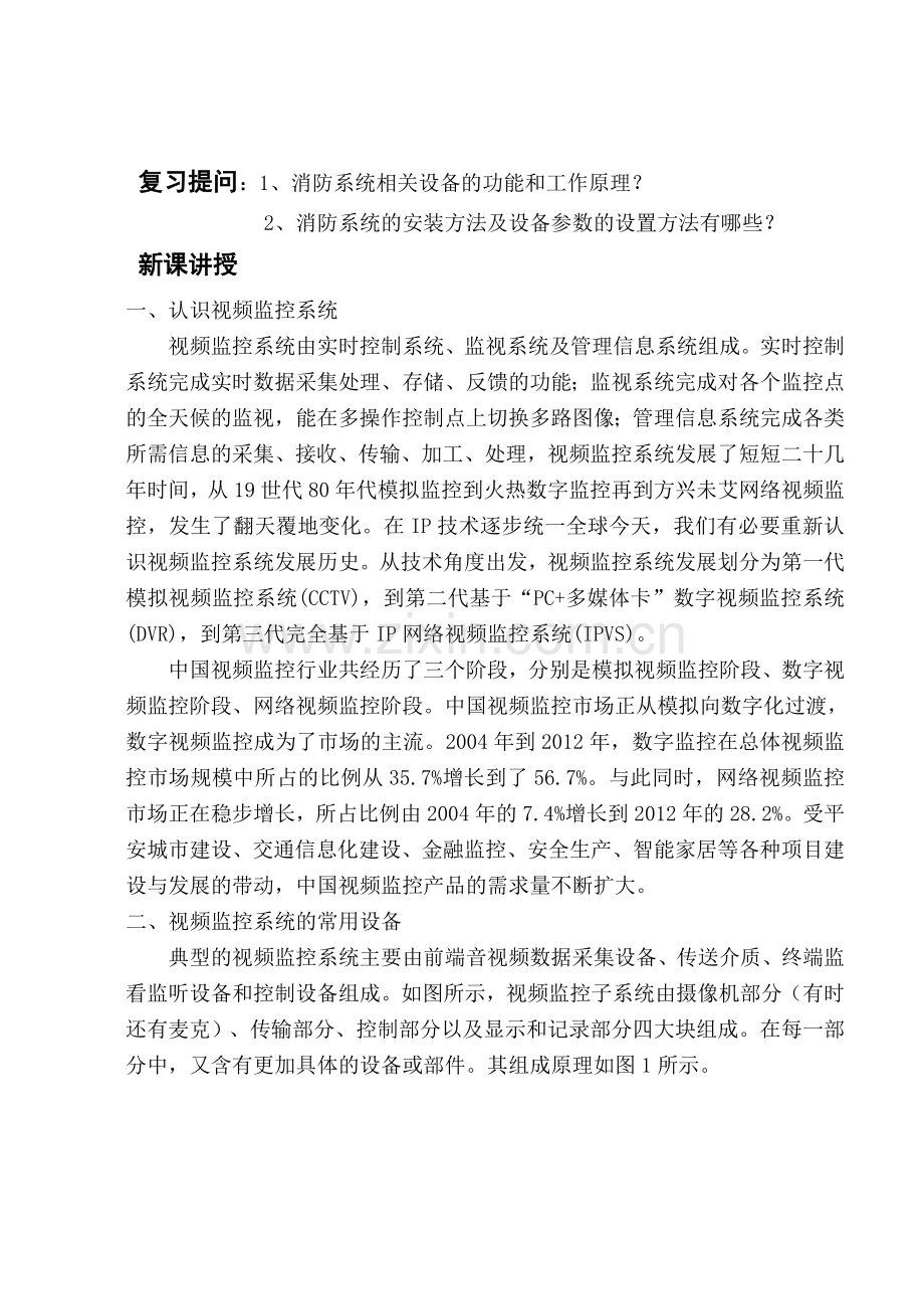 视频监控系统的安装与调试.doc_第2页