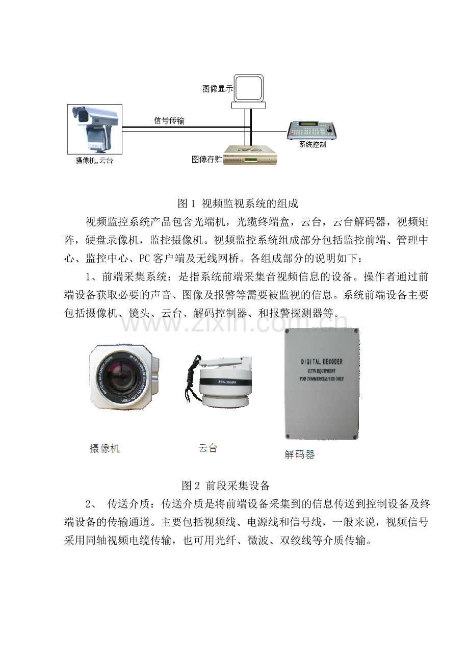 视频监控系统的安装与调试.doc_第3页