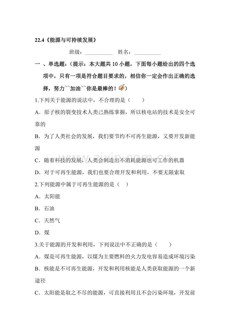 九年级物理上学期课时课堂精练习题39.doc_第1页