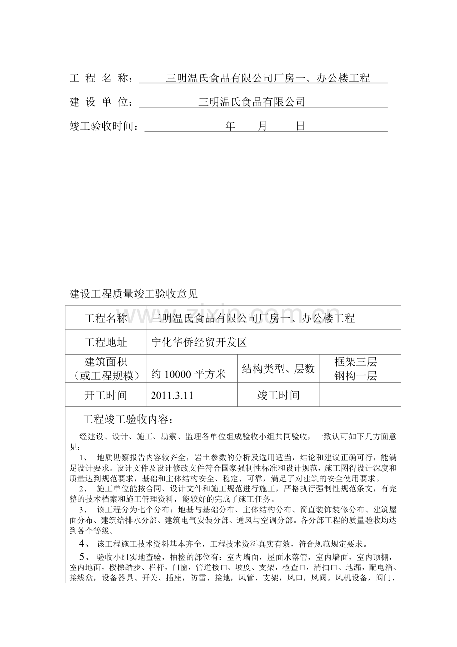 建设工程质量竣工验收意见书.doc_第2页