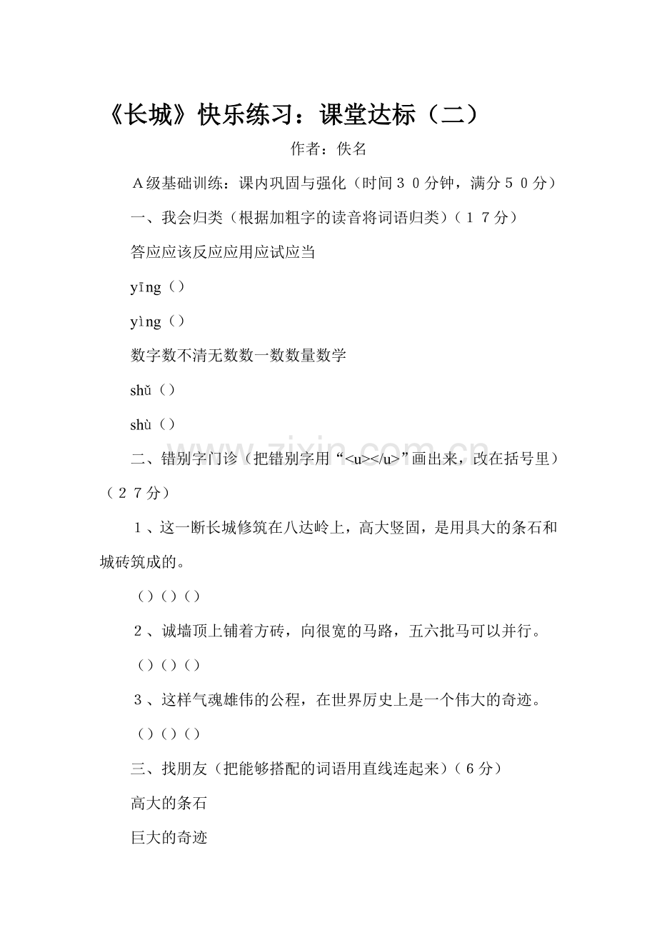 长城练习题3.doc_第1页