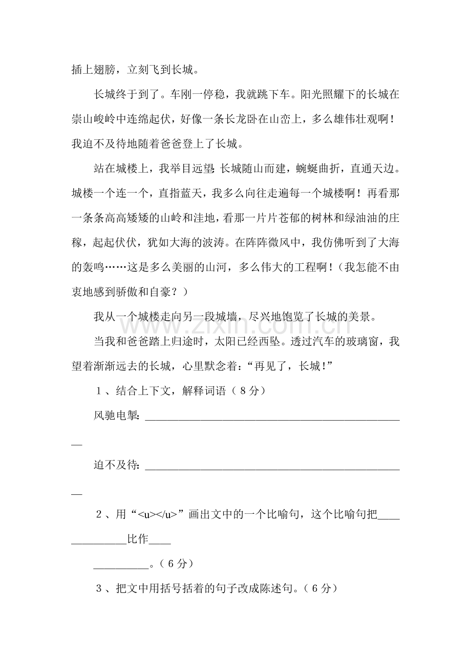 长城练习题3.doc_第3页