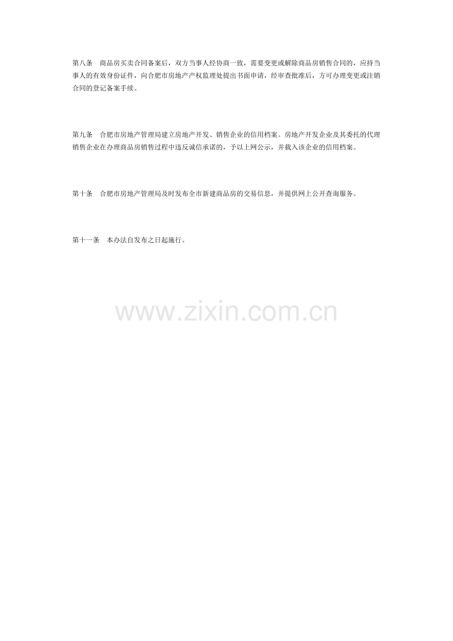 合肥市商品房预销售合同网上联机备案管理办法.doc_第2页