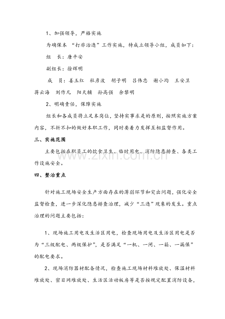 建筑工程打非治违实施方案.doc_第3页