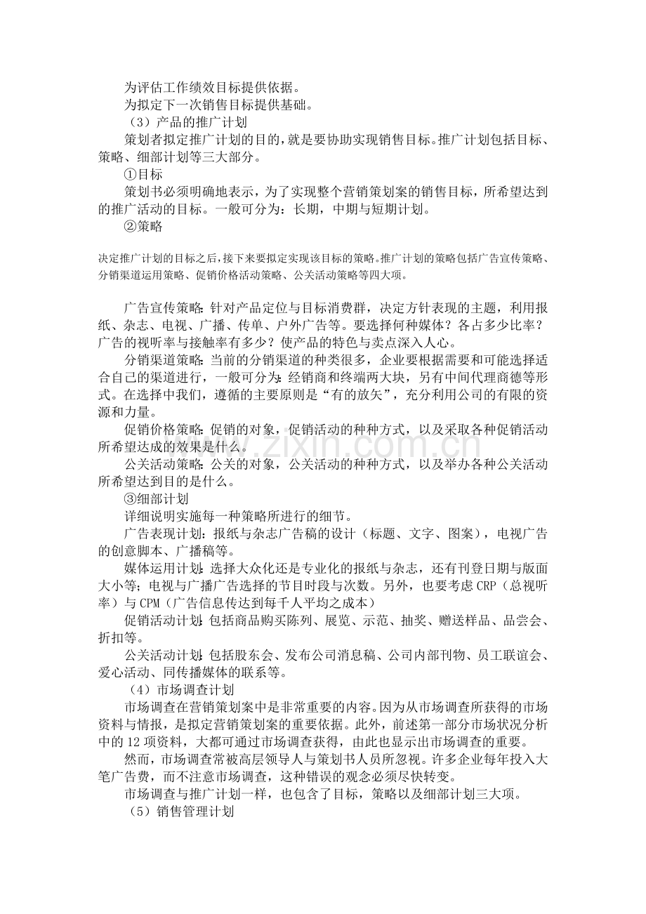 营销策划书的完整模式.doc_第2页