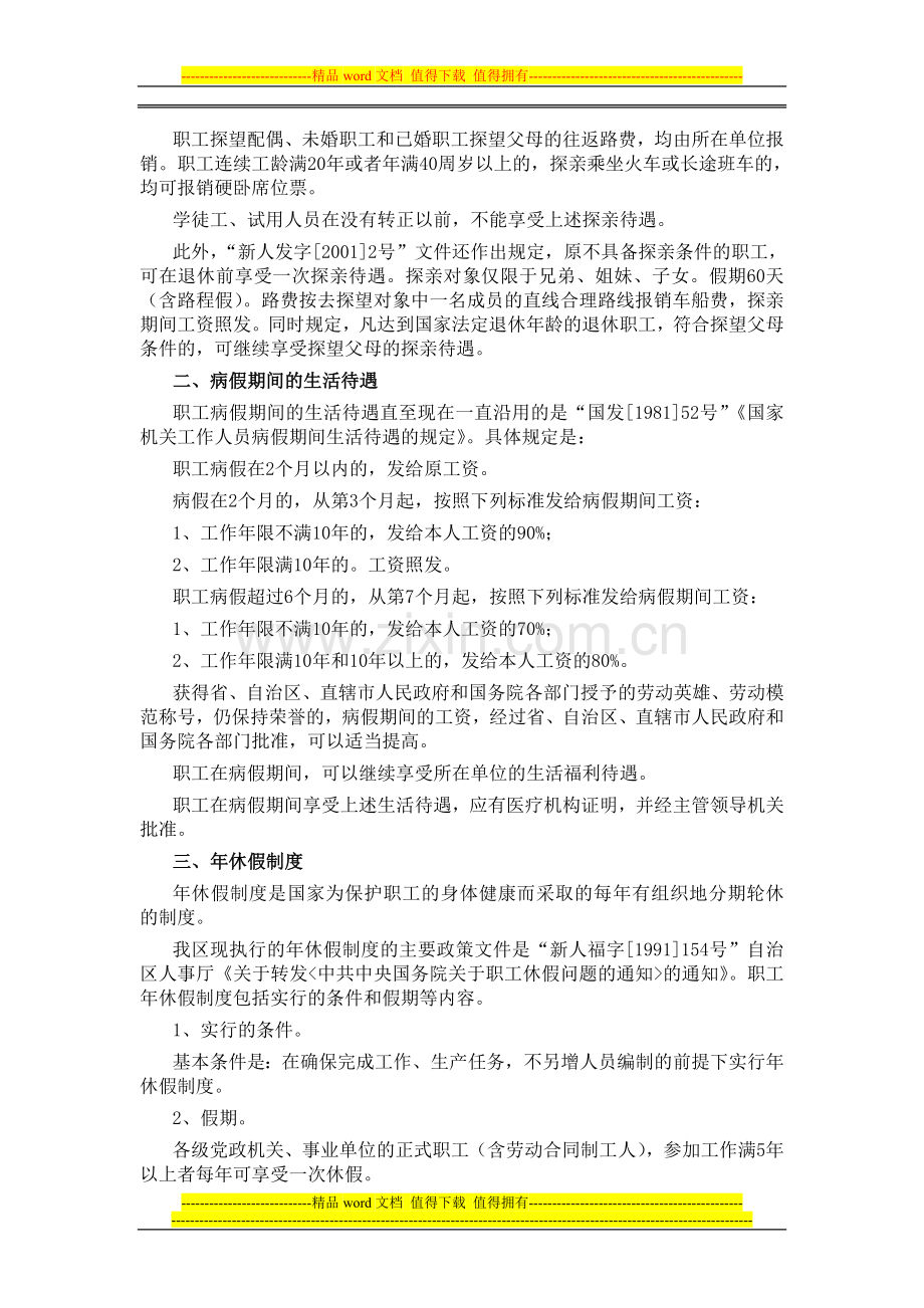 机关事业单位福利制度相关知识.doc_第2页