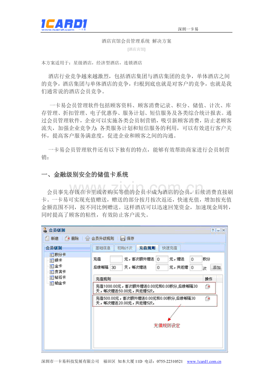 酒店会员管理系统.doc_第1页