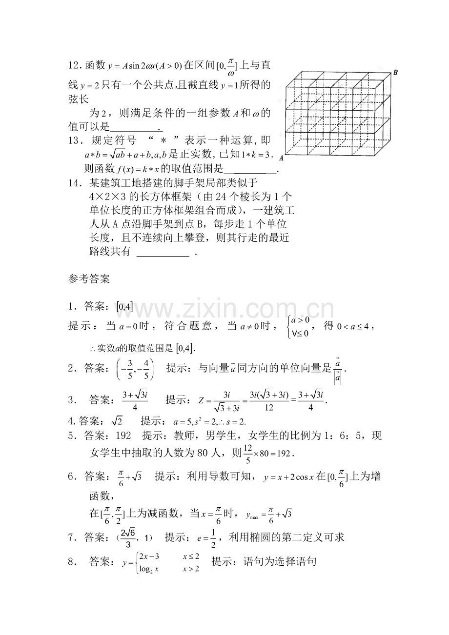 高二数学下册填空题专练题9.doc_第2页