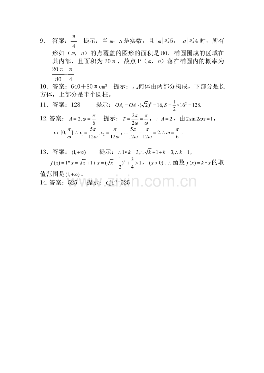 高二数学下册填空题专练题9.doc_第3页