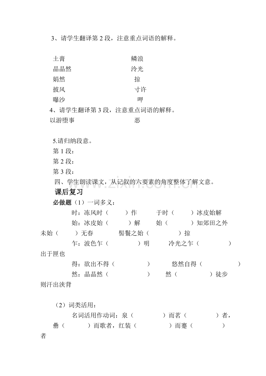 九年级语文上学期课时练33.doc_第2页